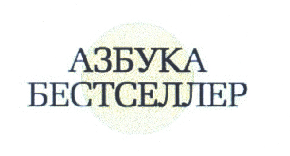 Тв бестселлер красноярск на сегодня. Азбука Аттикус логотип.