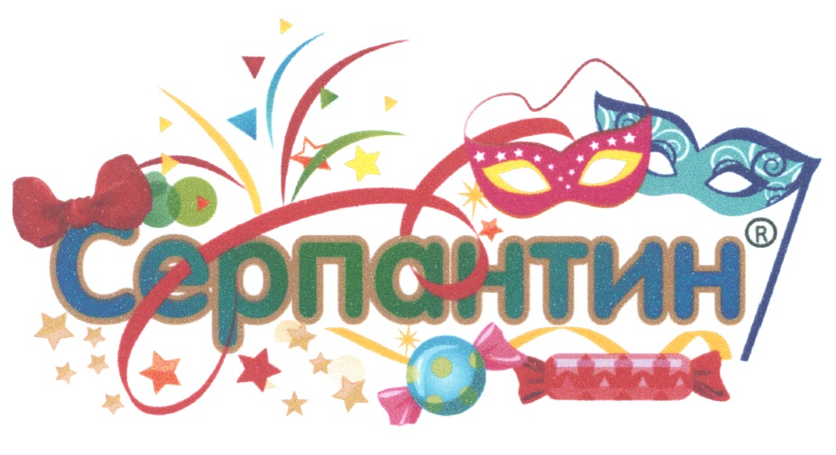 новогодний серпантин. новогодний серпантин надпись. конфетти на белом фоне. серпантин новогодний фото. новогодний серпантин.