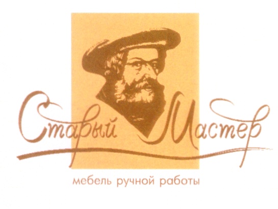 Старый мастер. Старый мастер логотип. Продукция старый мастер. Старый мастер официальный сайт.