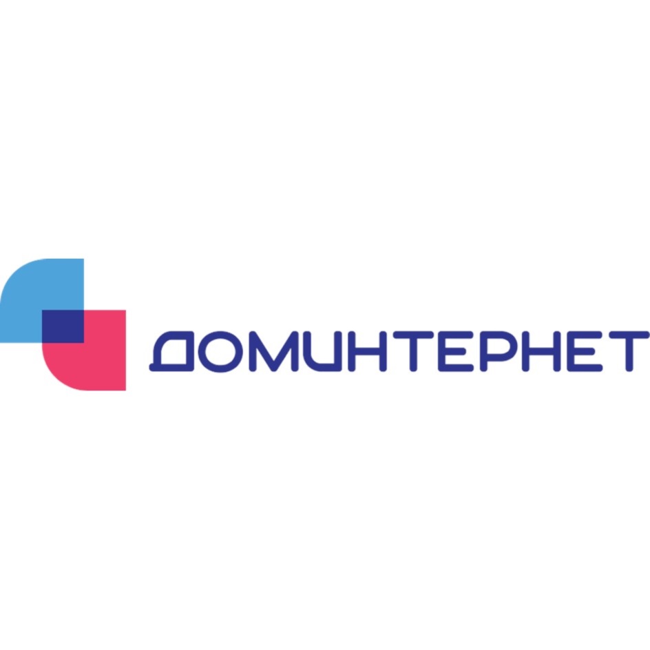 Доминтернет