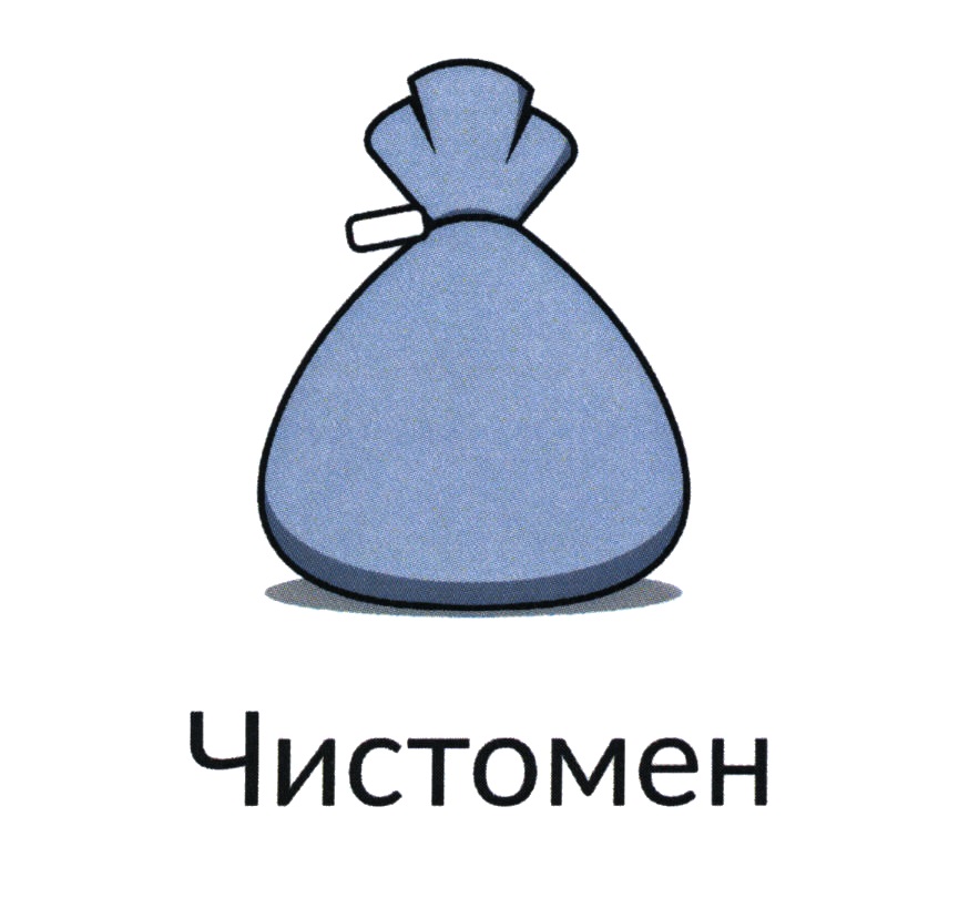 Чистомен. Чистомен logo. Чистомен рисунок. Чистомен поспорил.