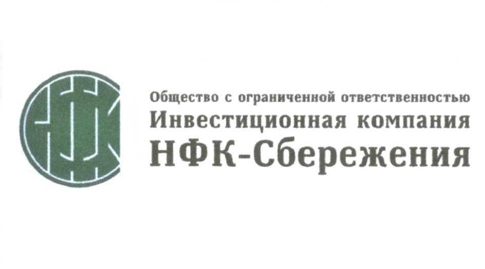 НФК сбережения. НФК сбережения логотип. НФК сбережения Чебоксары. НФК компания.