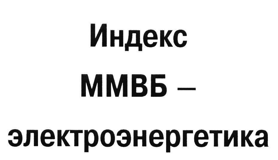 Индекс зао москвы. Московская биржа логотип.