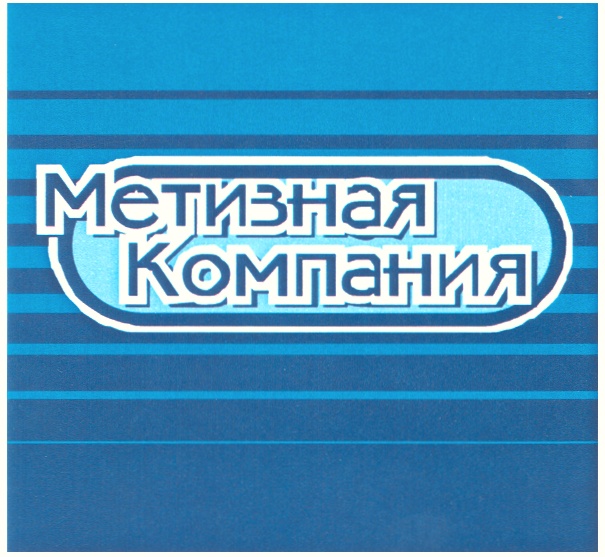 Фирма знать. Метизная компания. Логотип метизной компании. Метизная компания Березовский. Первая Метизная компания логотип.