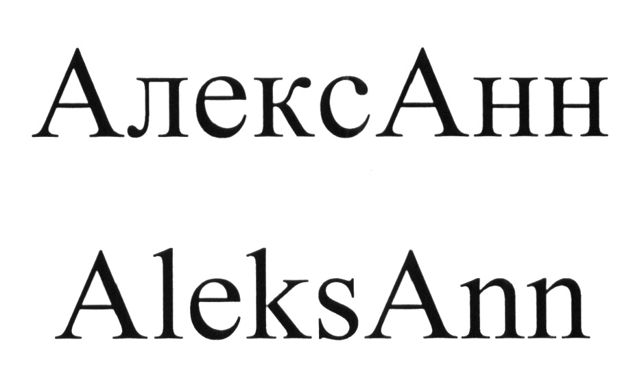Энн хопкинс. Алексанн. Алексанн. Anna-grace hopkins. Софи хопкинс.
