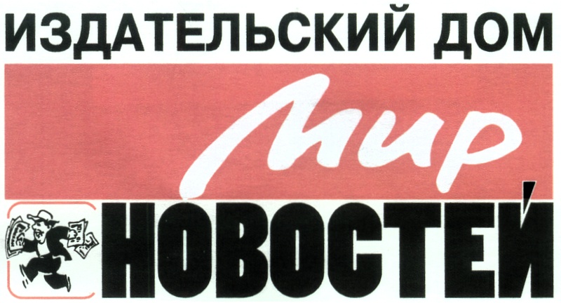 Издательский дом. Мир новостей логотип. Издательский дом: мир. Издательство мир здание.