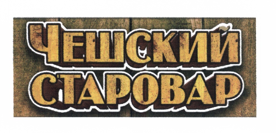 Чешский старовар карта