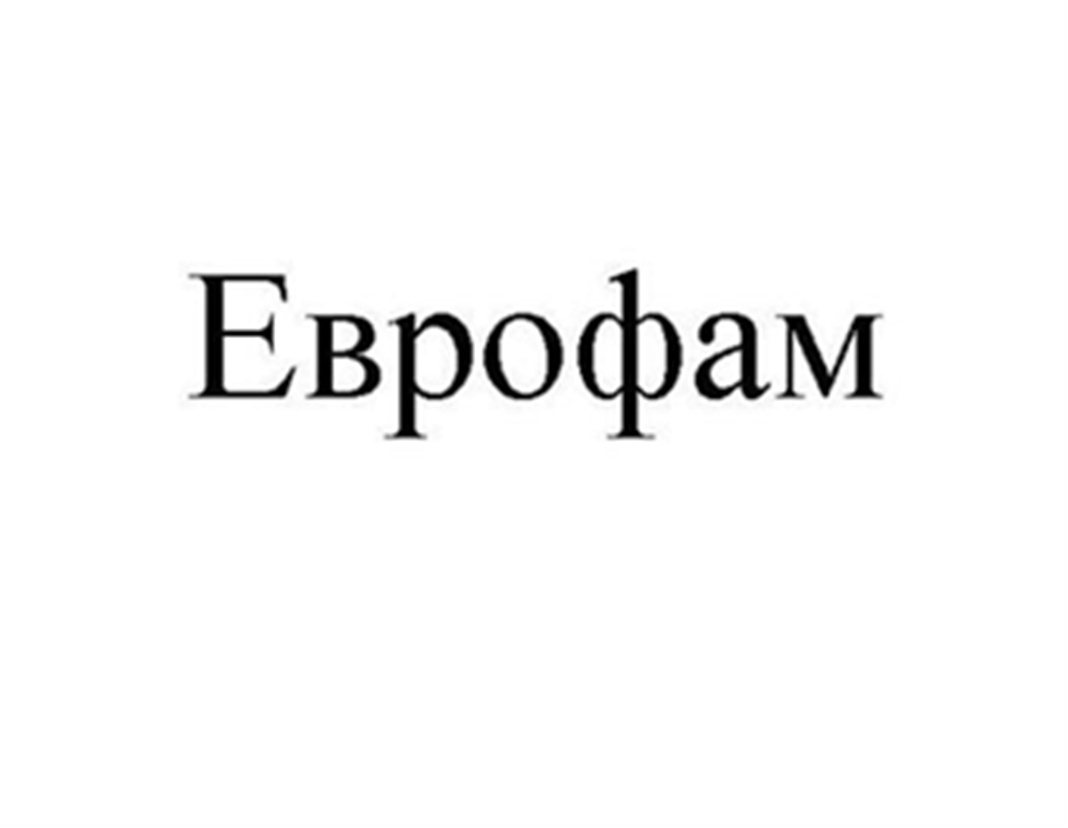 Евроф. Евроф