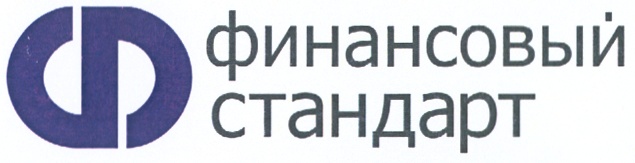 Финансовый стандарт. Финансовый стандарт банк. Банки финансовый стандарт. Финансовый стандарт коммерческий банк логотип.