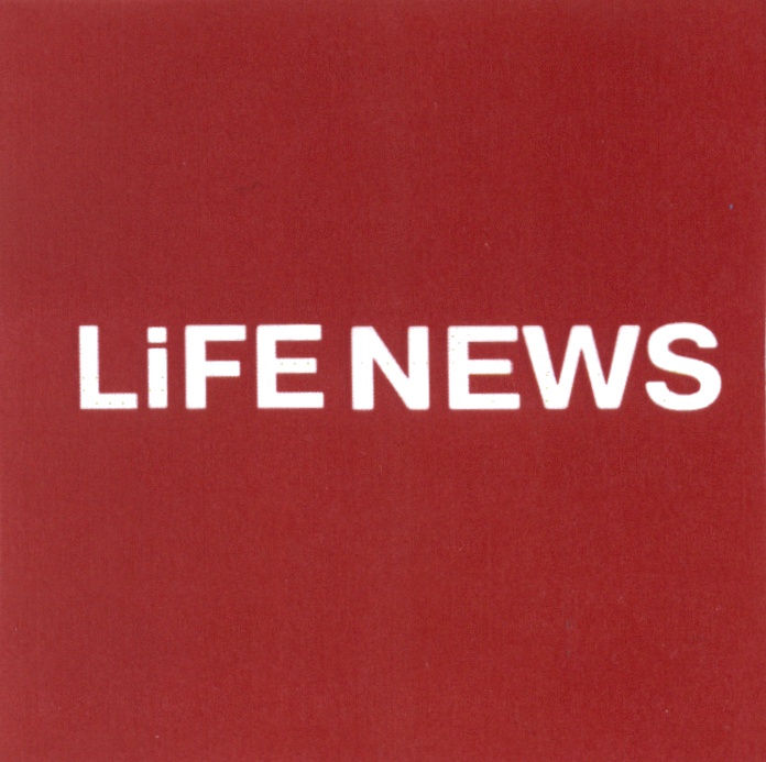 Lifenews. Лайф Ньюс. Лайф Ньюс логотип. Ньюс Медиа. Википедия лайф Ньюс.