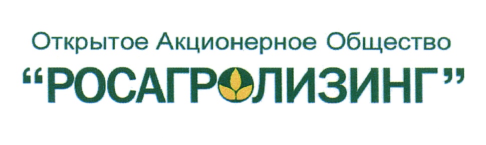 Joint stock company russian agricultural. Росагролизинг. АО Росагролизинг. Росагролизинг значок.