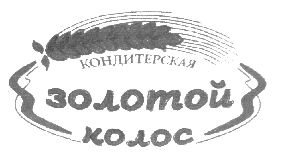 Золотом колосе. Золотой Колос лого. Торговая марка зодотой колосс. Золотой Колос Ростов логотип. Кондитерская золотой Колос логотип.