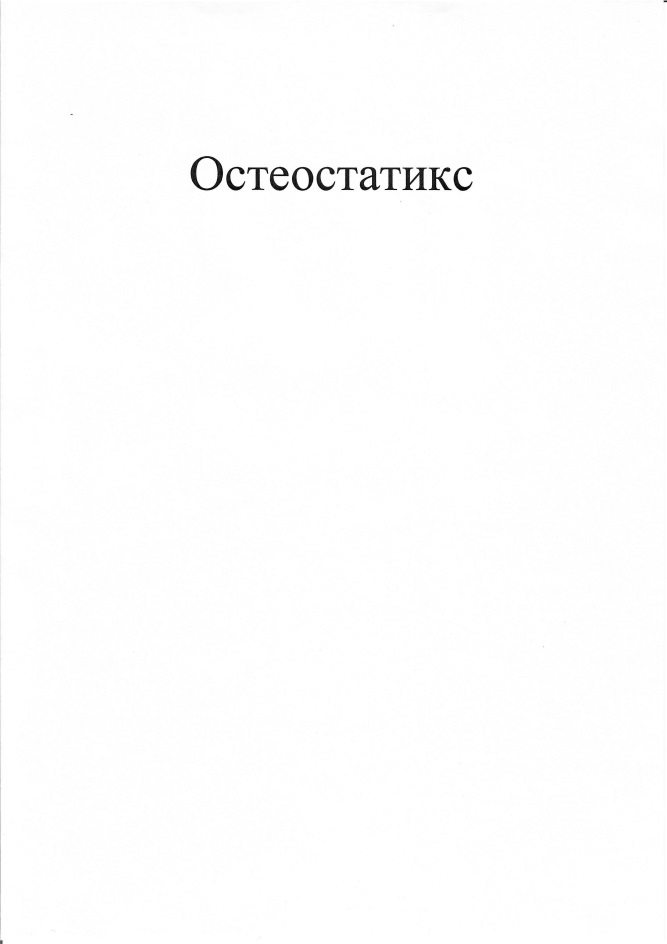 Остеостатикс отзывы. Препарат остеостатикс. Золедроновая кислота остеостатикс. Остеостатикс инструкция по применению. Остеостатикс 5 мг.