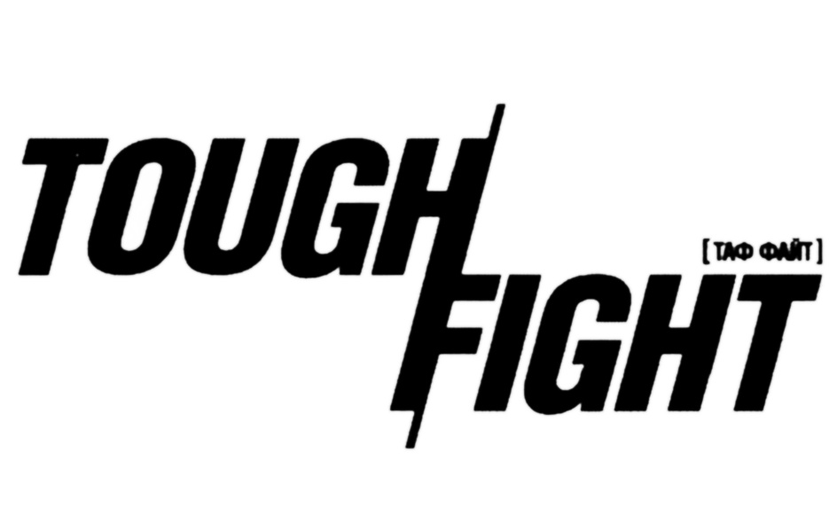 Tough fight. Знак ТАФ. Taff. ТАФ плюс. Logo taff.