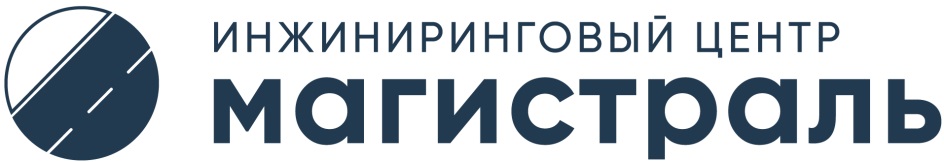 Магистраль логотип. Логотип Инжиниринговый центр. Логотип Южная инжиниринговая компания. СПК магистраль вакансии.