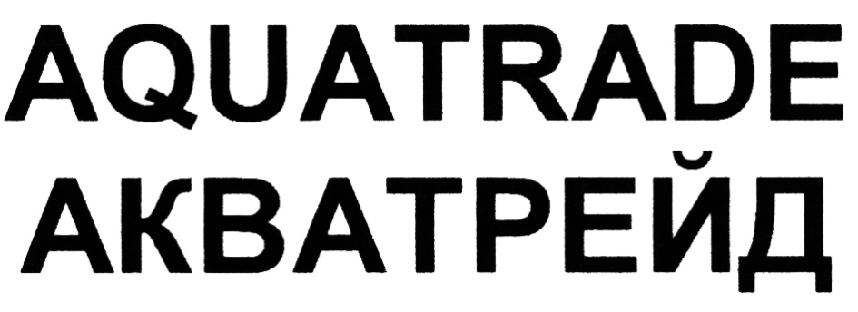 Акватрейд. Aquatrade логотип. Акватрейд Астрахань. Характеристика предприятия Акватрейд.