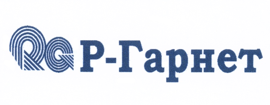 Ао р. Р-Гарнет логотип. АО «Р-Гарнет». Гарнет Саратов. Логотип ЗАО Сахалинтурист.