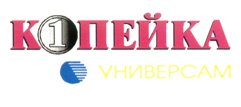Магазин Копейка Фото