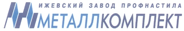 Сайт металлокомплект. Металлкомплект группа заводов. Металлкомплект логотип. Металлкомплект Ижевск. Металлкомплект Екатеринбург.