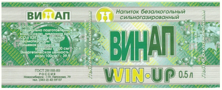 Вин ап. ВИНАП Новосибирск. Напитки ВИНАП Новосибирск. ВИНАП электрический напиток. ВИНАП завод напиток.