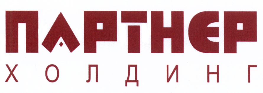 Пао партнер. Холдинг партнер логотип. Холдинг партнер Тюмень. Партнер Тюмень логотип. Застройщик партнер Тюмень логотип.