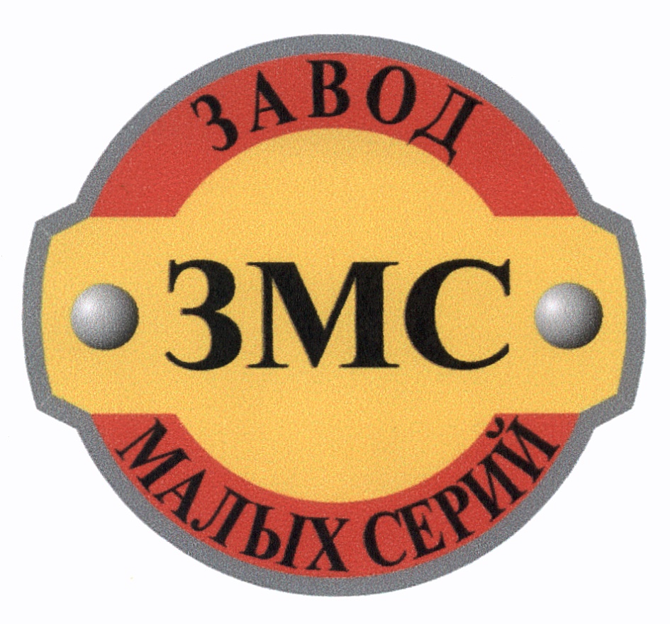 Фабрика мало. Завод малых серий. ZMS logo.