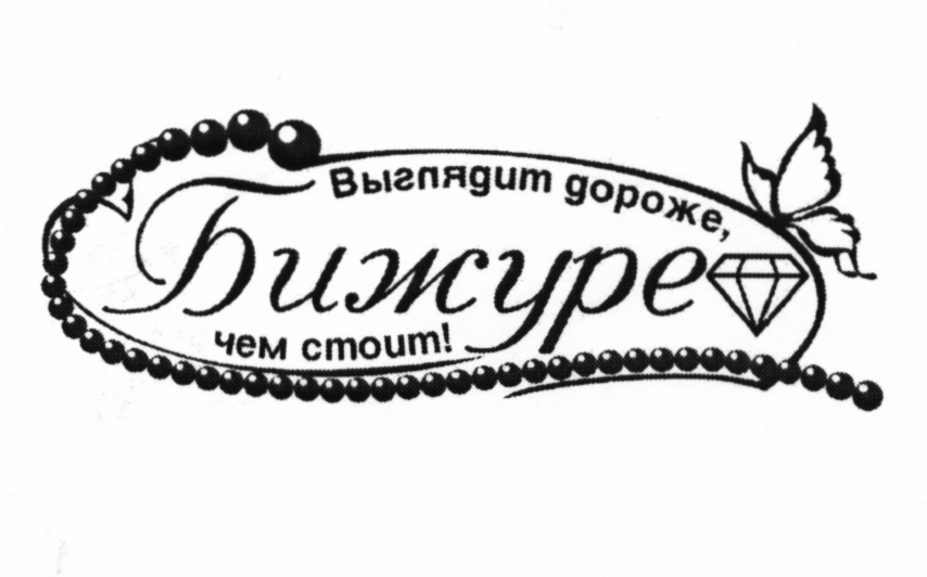 бижур череповец