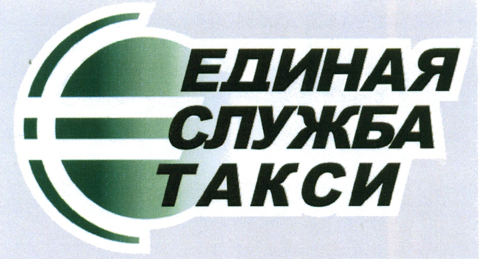 Радио ступино. Единая служба такси. Таксопарк Ступино. Город Ступино такси. Ступино Су логотип.