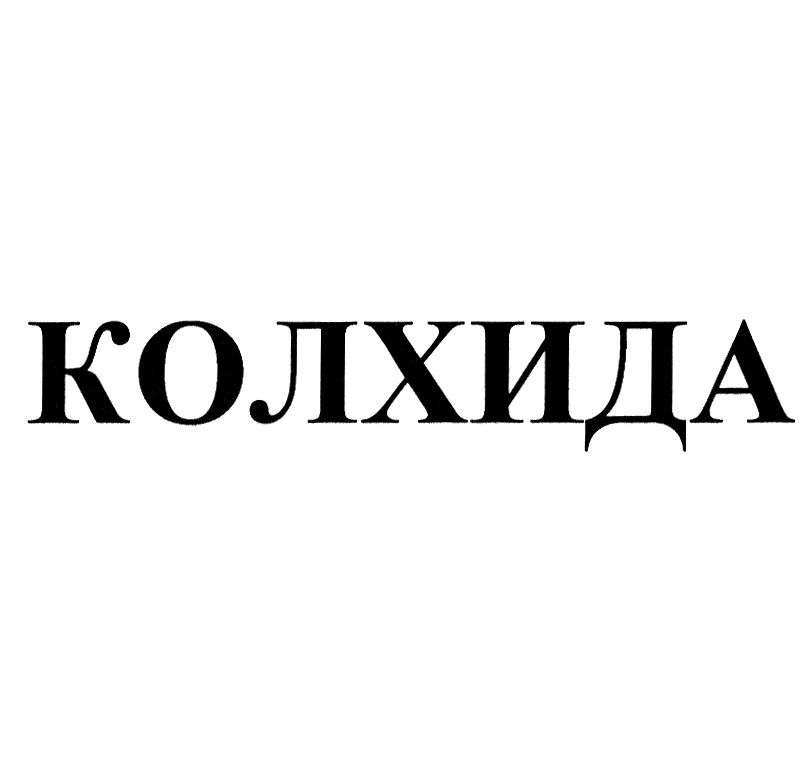 Тайна колхиды. Колхида миф. Колхида символ. Колхида герб.