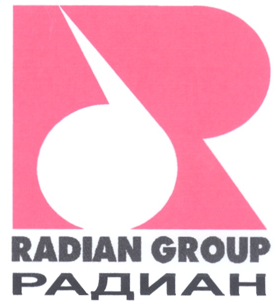 Р групп. ООО Радиан. Логотип Radian Санкт-Петербург.