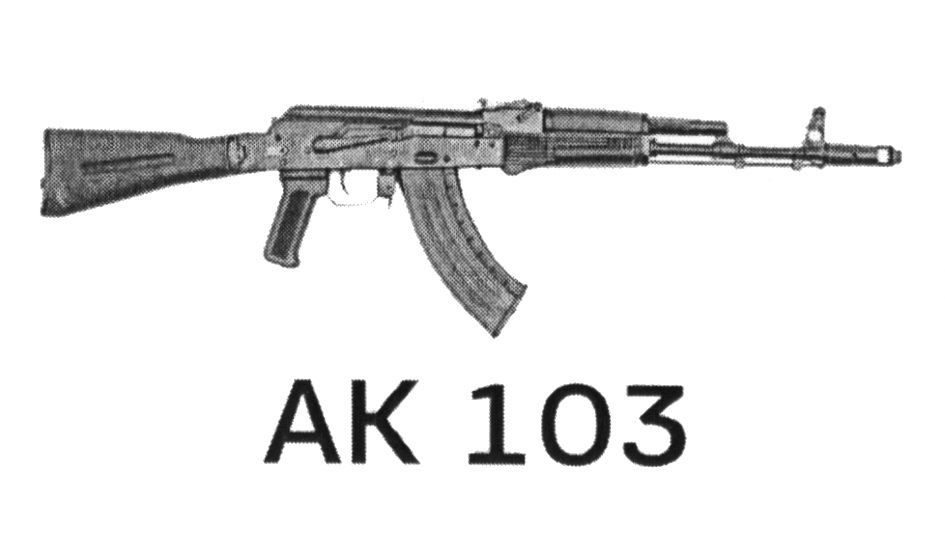 Ак 103 рисунок