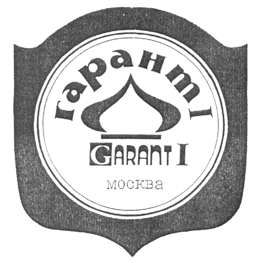 Гарант 1. Гарант. Garant эмблема. Гарант ярлык. Гарант Москва.