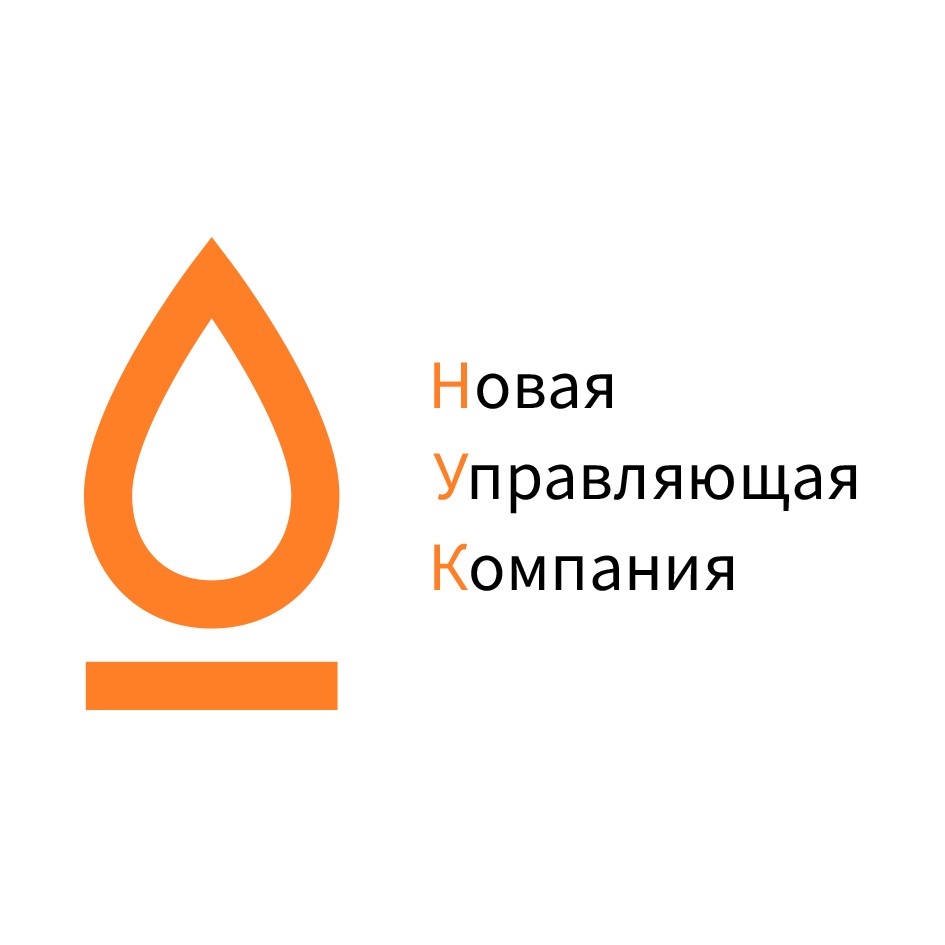 Новая управляющая компания. Нук управляющая компания Петрозаводск. Новая управляющая компания Петрозаводск. Современные управляющие компании.