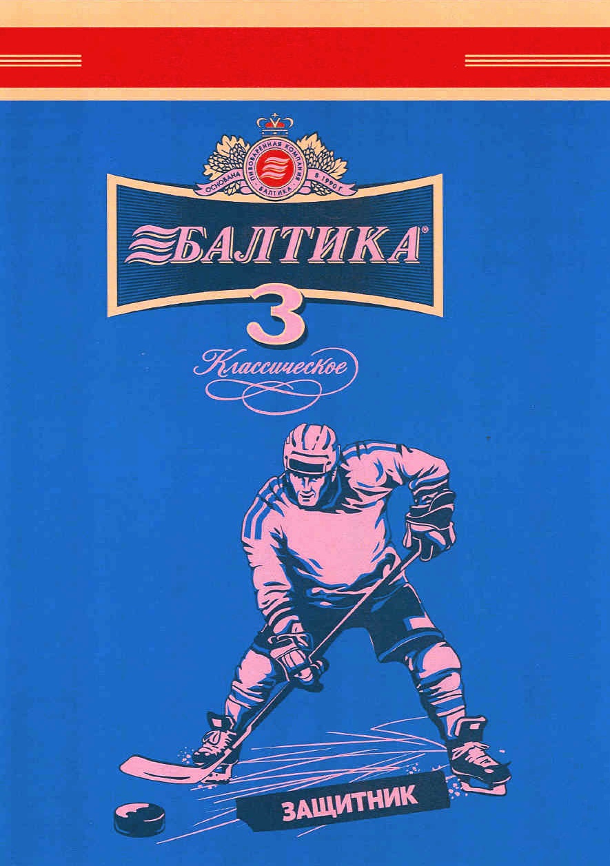 Балтика 3. Балтика тройка. Балтика 3 этикетка.