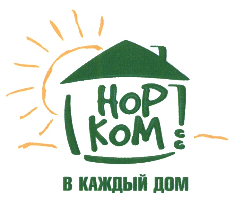 Norcom. Дом для каждого логотип. В каждый дом. НОРКОМ логотип. Logotype в каждый дом.