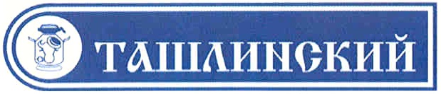 молокоперерабатывающий завод ташлинский. ташлинский молокозавод. молоко ташлинское ультрапастеризованное. ташлинский молокозавод. ташлинское молоко.