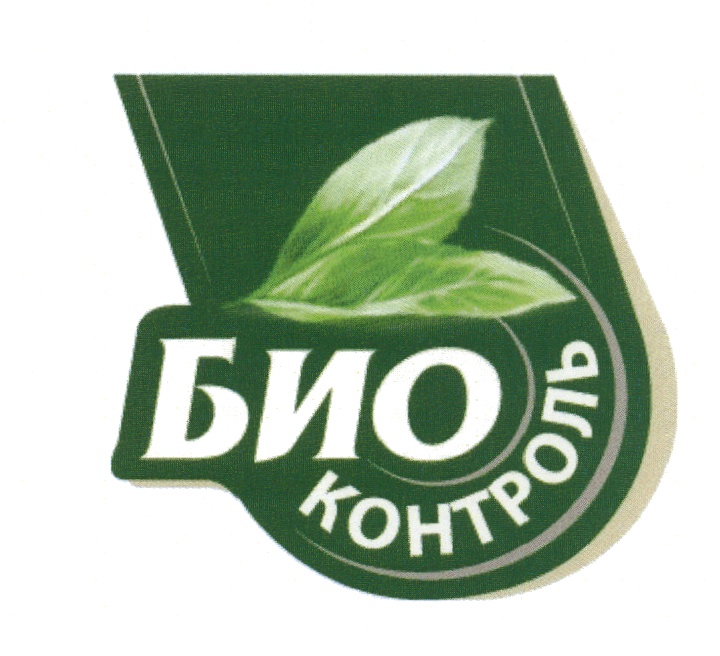 Bio. Знак био. Био. Био логотип. Био товарный знак.