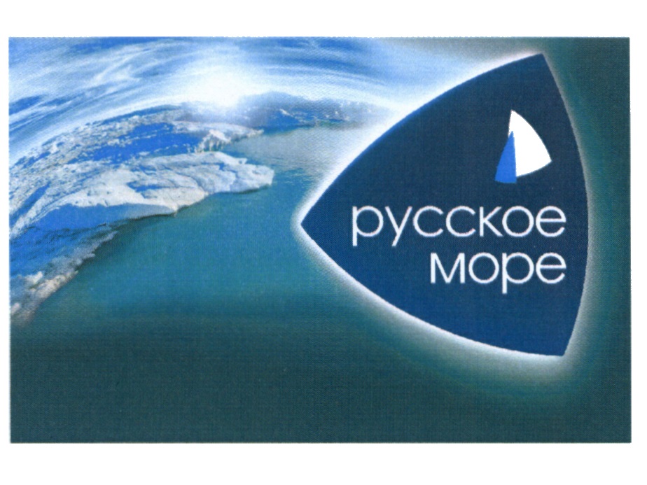 Русское море