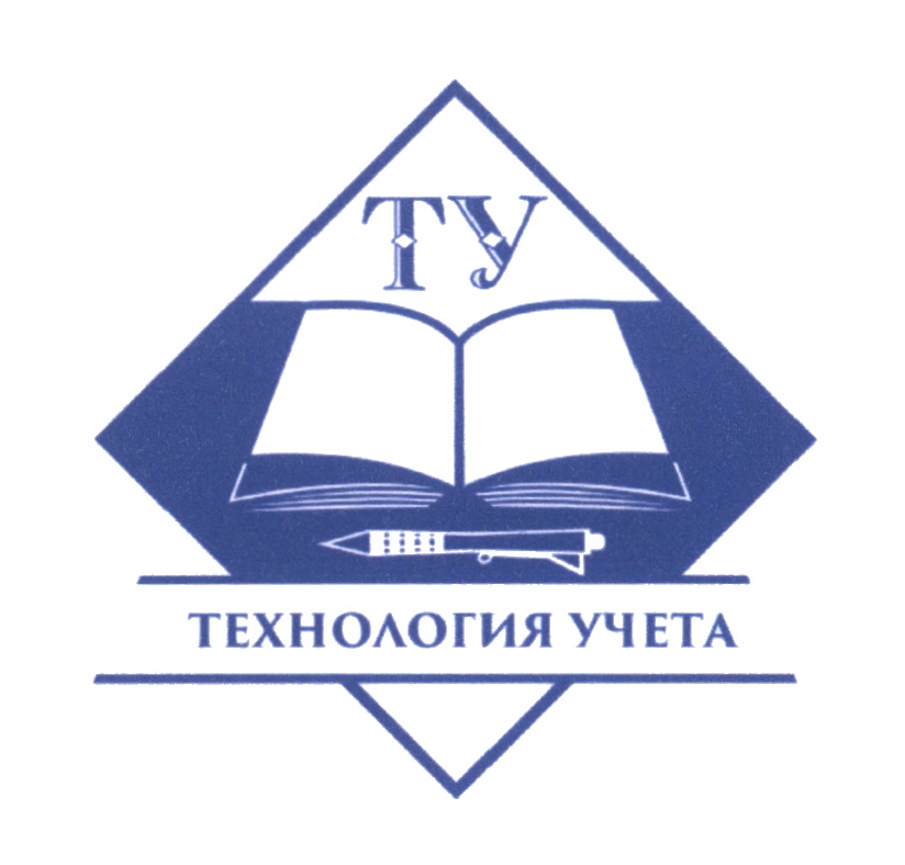 Технологии учета