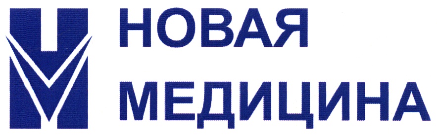 Новая медицина орехово ленина 44. Новая медицина Орехово-Зуево логотип. Новая медицина логотип. ООО новая медицина. Картинки новая медицина.