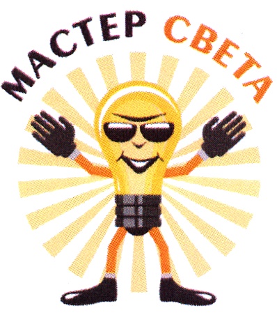 Мастерсвет. Мастер света. Картинки мастер света. Мастер свет ремонт. Мастер по свету.