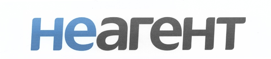 Неагент томск. Неагент краснодар. Неагент краснодар. Неагент ростов-на-дону. Неагент ру.