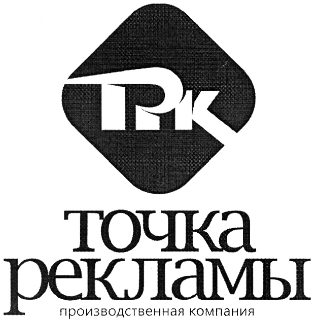 Точка реклама. Видель групп. Товарные знаки промышленных предприятий. ООО видель групп Москва.