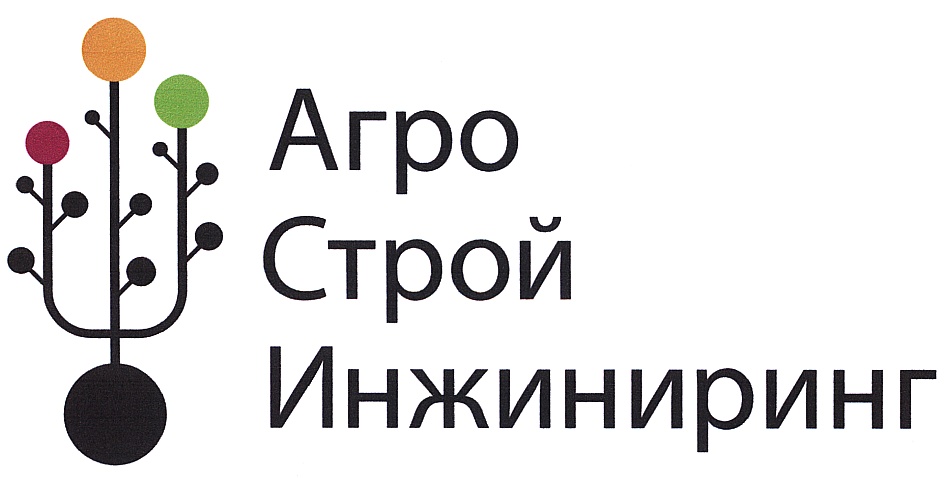 Приоритет строй инжиниринг. Агро ИНЖИНИРИНГ Краснодар. Логотип ООО Стройинжиниринг. Агрострой логотип. ООО "класс-ИНЖИНИРИНГ.