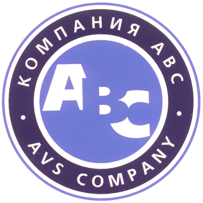 Авс инн. AVS компания. AVS Company. Логотип компании AVS. АВС Стерлитамак.