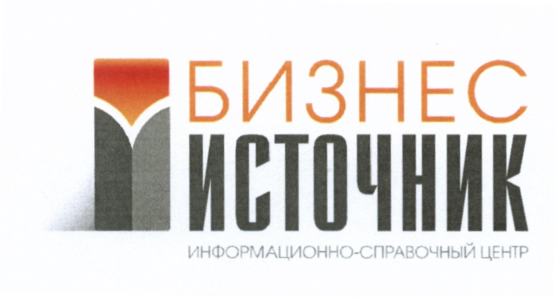 Центр хозяин. Бизнес источник 555666. Бизнес системы Красноярск логотип. Справочный центр. Мой бизнес Красноярск логотип.