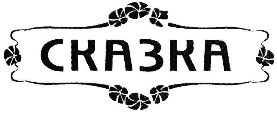 Сказки надпись картинки