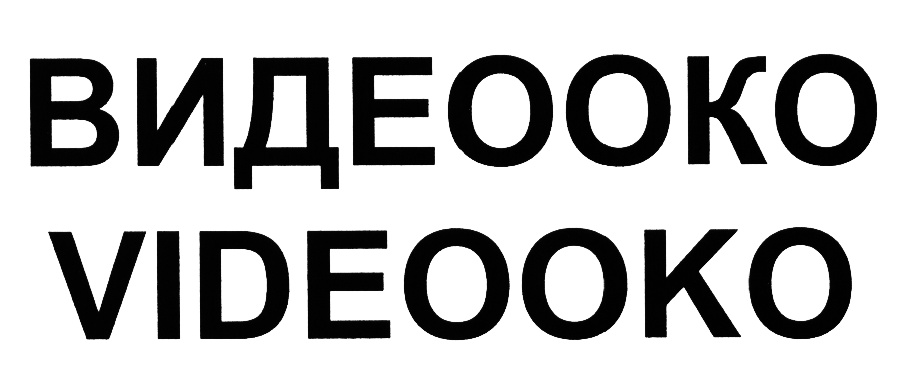 Видео око. Око-сб ООО. ВИДЕООКО Зеленоград.