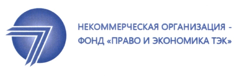 некоммерческая организация фонд развития. фонд развития промышленности эмблема. некоммерческая организация фонд развития. фонды некоммерческих организаций. фонд содействия предпринимательству.