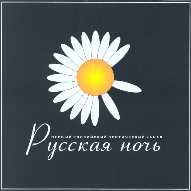 Русская Ночь Фото